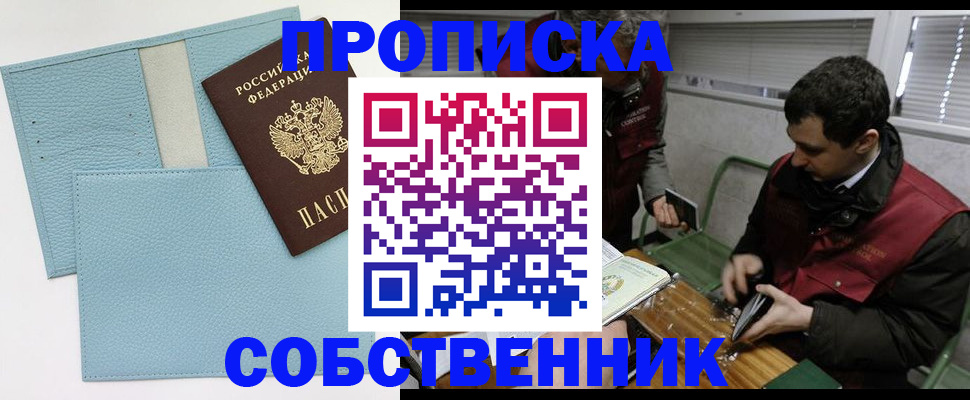 прописка законно в Сясьстрое